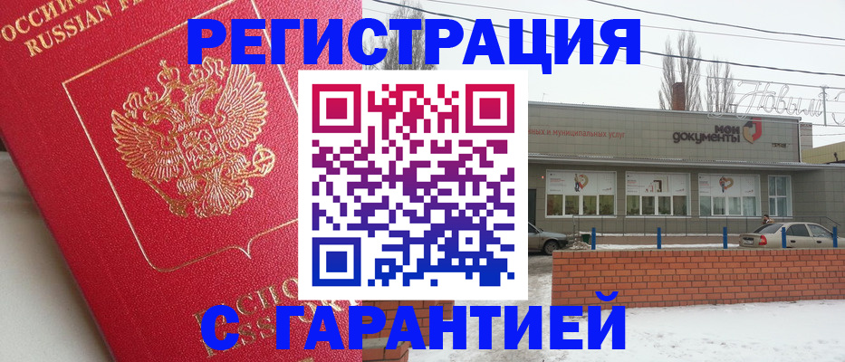 прописка для работы в Челябинской области